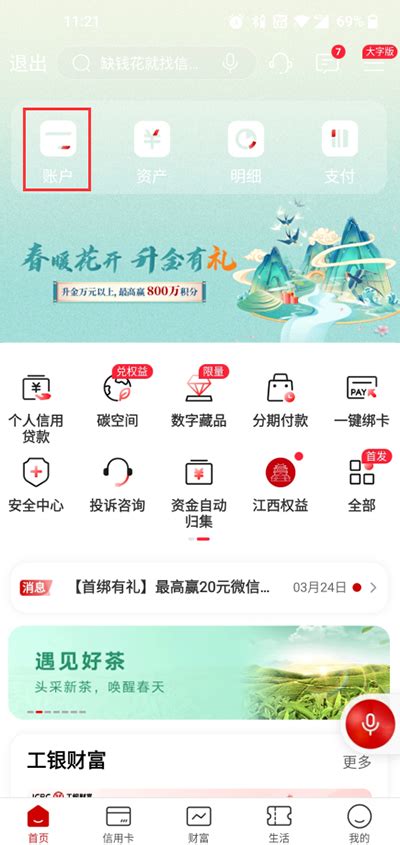 工商银行手机银行app下载-中国工商银行手机银行app下载最新版本 v9.0.1.2.0安卓版-当快软件园
