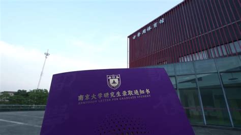 南京大学国际关系学院正式揭牌