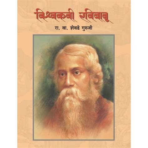 Vishwakavi Ravibabu By R.V.Shevade Guruji – Rasik Sahitya LLP