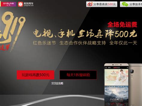 黑色919 红色乐迷节 乐视超级手机最高直降1000元