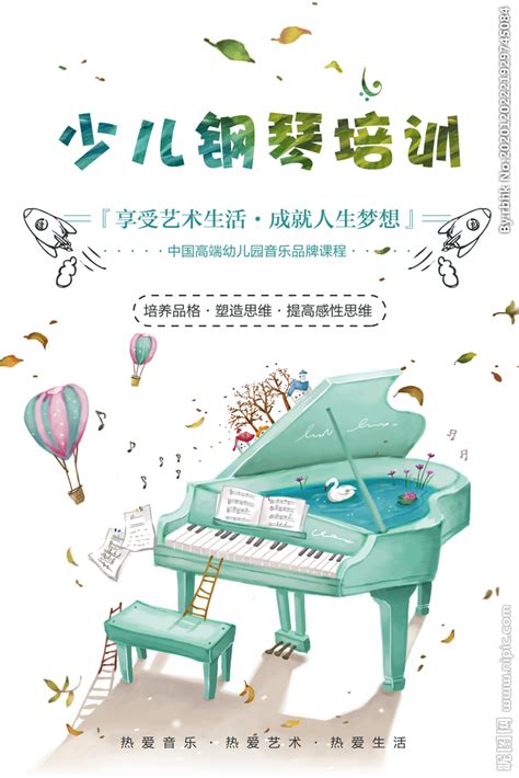 蓝色卡通暑假专项少儿钢琴培训班钢琴暑假班海报图片下载 - 觅知网