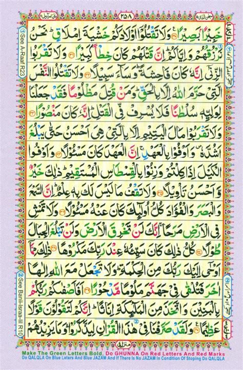 258 - Quran Point Online