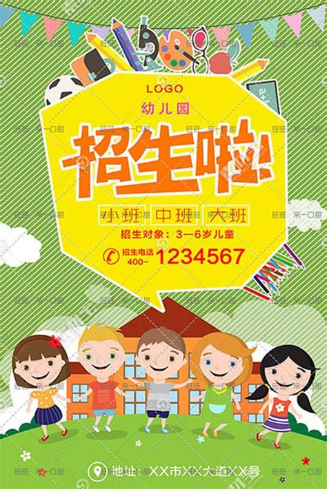 幼儿园招生海报模板下载(图片ID:1376199)_海报设计-广告设计模板-PSD素材_ 淘图网 taopic.com