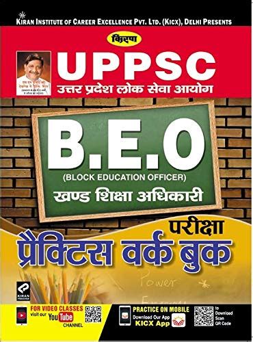 Kiran Uppsc Beo Block Education Officer Exam Practice Work Book (2842 ...
