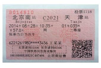 新版火车票图片样式 新火车票什么样子 新版火车票改动_西西软件资讯