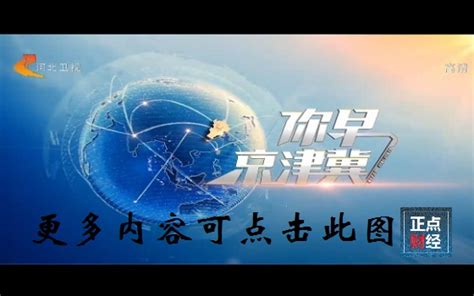 1999年1月27日河北卫视（（中国）河北电视台）ID两个图片（更新版） - 哔哩哔哩