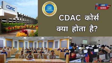 CDAC course kya hota hai full details: CDAC कोर्स क्या होता है ...