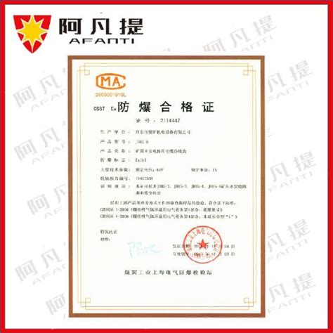 防爆电气合格证认证和3C认证代理单位