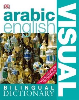 Arabic-English - Visual Bilingual Dictionary (DK Visual Dictionaries)