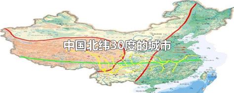 北纬30度具体指中国的哪些省份的哪些部分?主要有哪些城市?_百度知道