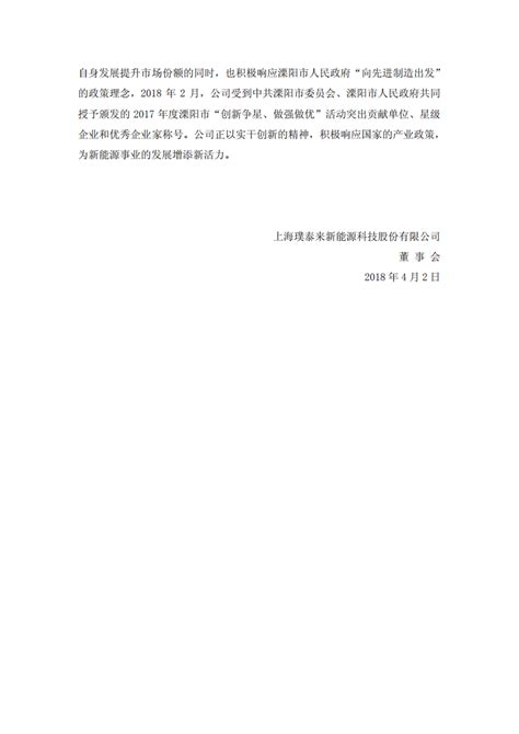 上海璞泰来新能源科技股份有限公司2017年度社会责任报告.PDF | 先导研报