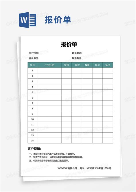 报价单WORD模板下载_报价单_图客巴巴