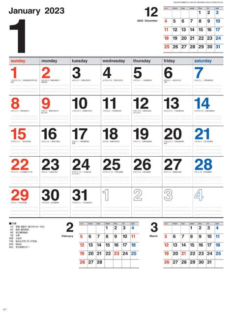 NK-193 スケジュール・メモ月表 2023年カレンダー 前後月が便利なカレンダー