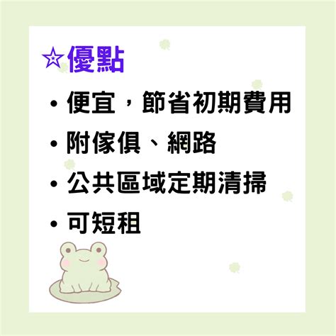 #分享 share house 經驗分享 - 日本生活板 | Dcard