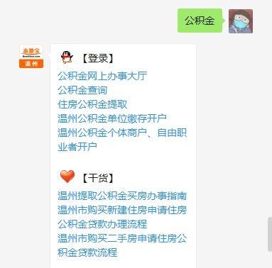 温州住房公积金贷款额度计算方式- 本地宝