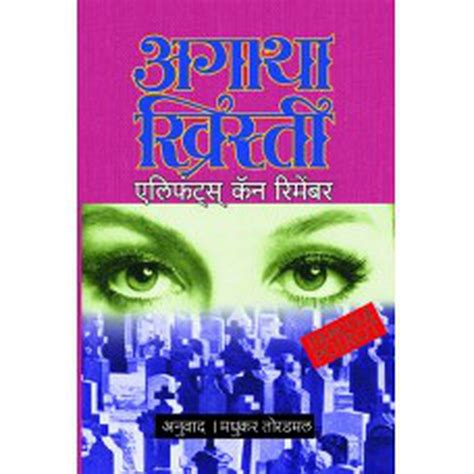 Elephants Can Remember by Agatha Christie – Rasik Sahitya LLP