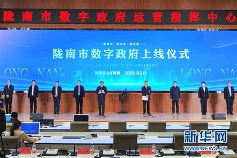 陇南市数字政府建设应用跑出加速度-新华网甘肃频道