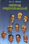 Amazon.in: Buy Malayala Gadya Nayakanmar Book Online at Low Prices in ...