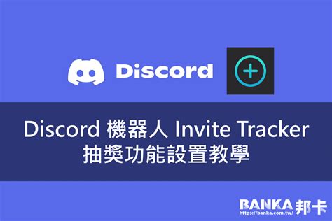 Invite Tracker Bot Setup 的图像结果