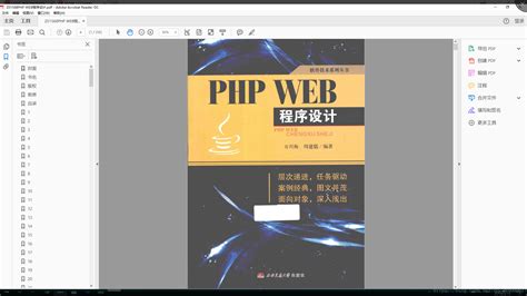 PHP WEB程序设计pdf_php web程序设计与项目案例开发pdf-CSDN博客
