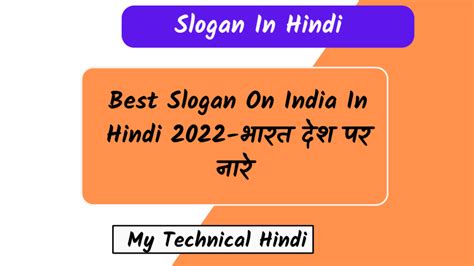 Slogan In Hindi | 71 Best Slogan On India In Hindi 2025-भारत देश पर ...