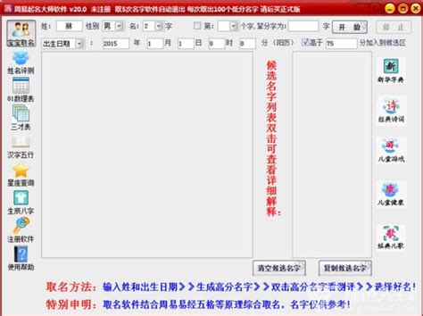 [精品软件] 掌中宝周易起名大师v9.7.8注册版