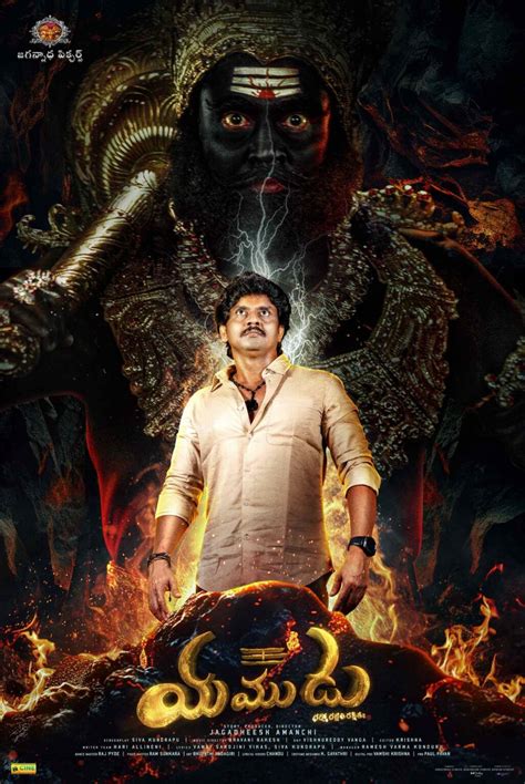 Yamudu : 'యముడు' ఫస్ట్ లుక్ రిలీజ్.. నిర్మాత రాజ్ కందుకూరి చేతుల మీదుగా ...