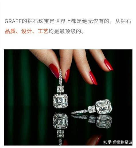 GRAFF—顶级奢华的钻石定制品牌 - 知乎