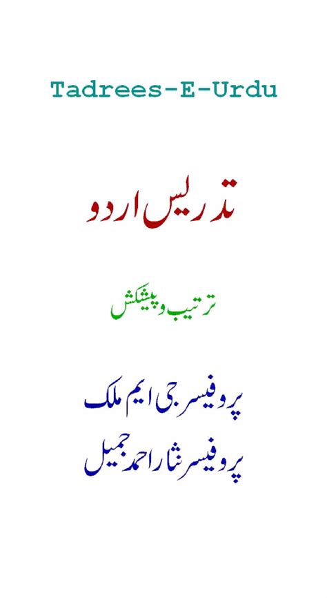 Tadrees-e-Urdu Book Online available at rekhtabooks.com