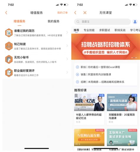 竞品分析 | 智联招聘、前程无忧、Boss直聘使用报告 | 人人都是产品经理