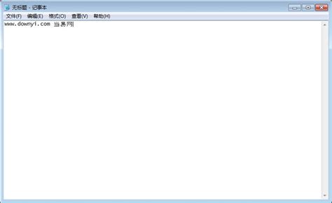 notepad.exe下载-notepad.exe win7下载-当易网