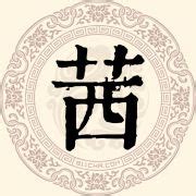 「茜」のページ - 文字拡大