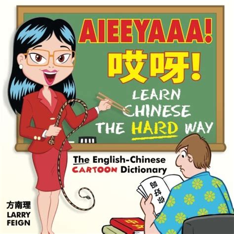 Aieeyaaa! Learn Chinese the Hard Way: The English-Chinese Cartoon ...