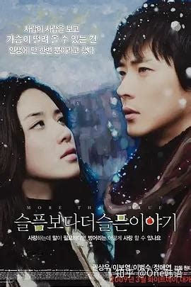 十部经典韩国爱情电影，千万不要错过 - 知乎