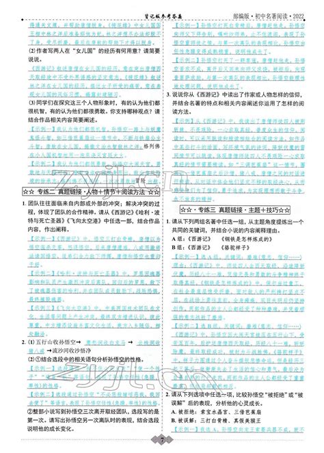 中考达标学案名著解读一点通解读本2022版【内容全新】_龙成_孔夫子旧书网