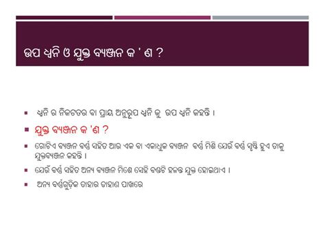 ଧ୍ୱନି (DHWANI) ODIA GRAMMAR FOR METRIC STUDENT AND ALL ODISHAJOB ...