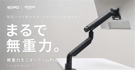 【株式会社COFO】Makuake歴代No. 1、10分で500台完売した「COFO無重力モニターアームPro」がAmazonにて取り扱い開始 ...