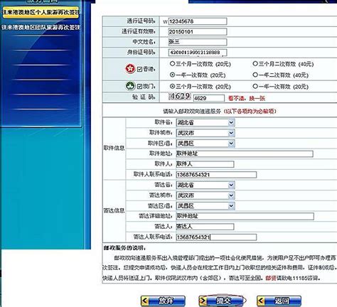 怎样网上办理港澳通行证签注_360新知