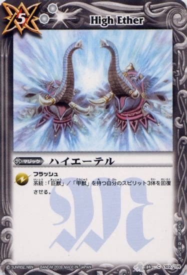 BS04-103 ハイエーテル【2009】 | バトスピ(カードナンバー別),ブースターパック,BS01~09【第1～9弾】,BS04 ...
