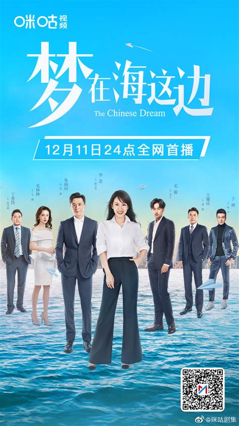 The Chinese Dream Summary - C-Drama Love - Show Summary