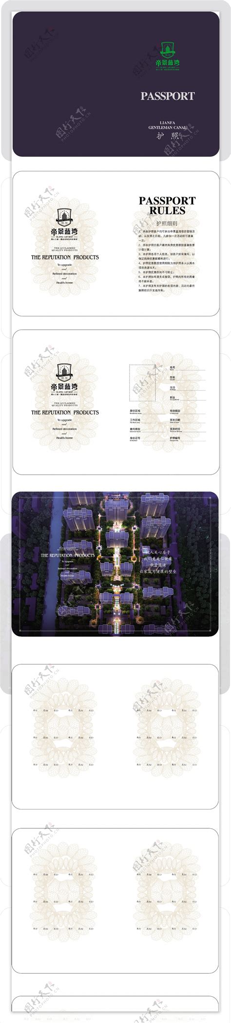 卡通护照PNG免抠素材模板 高清PNG图片