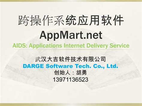 1 app mart.net_g+1_#18_20111027 | PPT