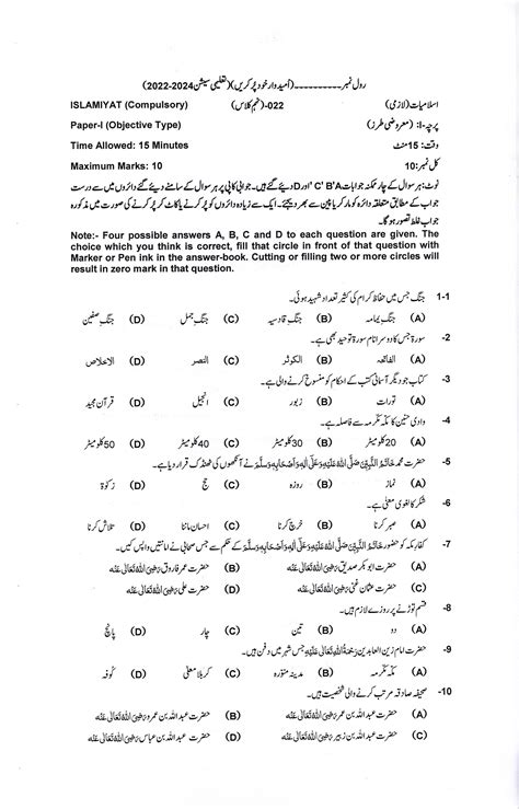 Model Paper Islamiyat (Compulsory) for Class 9th (Academic Session 2023 ...