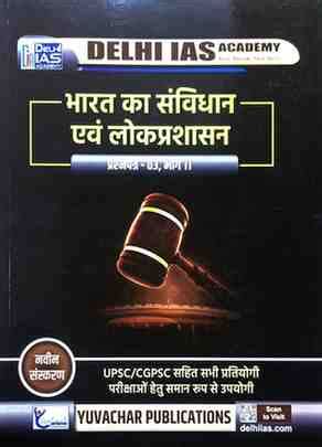 2026 Delhi Ias Academy Bharat ka Samvidhan evam lok prashasan for CGPSC ...