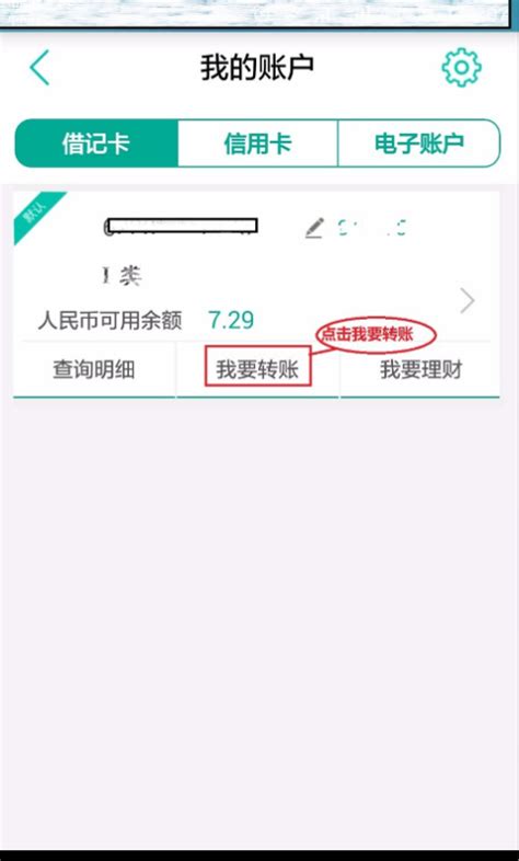 中国农业银行怎么用手机转帐_百度知道