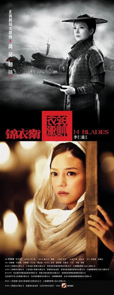 Poster - german.china.org.cn - 14 Blades/锦衣卫 (2010)