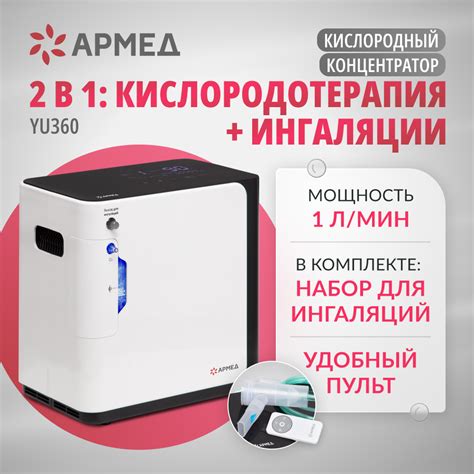 КОНЦЕНТРАТОР YU360