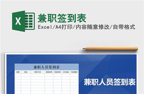 2021年兼职签到表-Excel表格-工图网