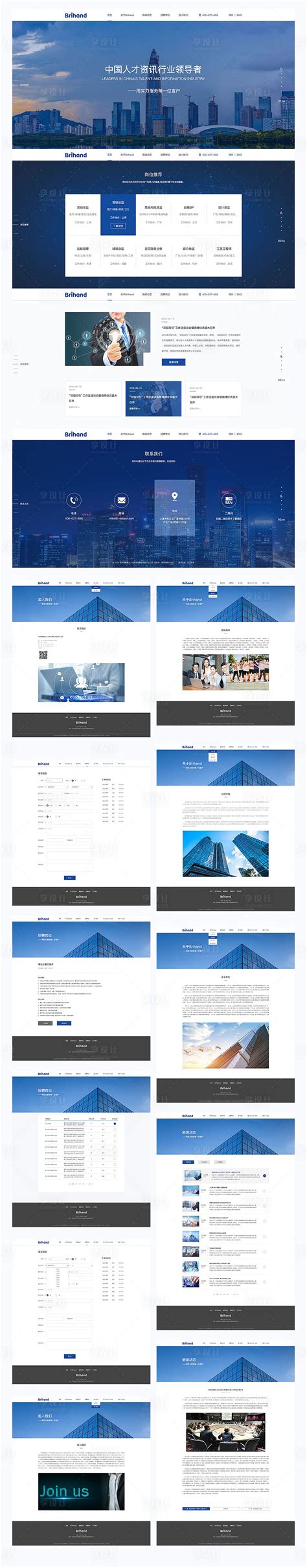 蓝色人才咨询行业企业网站全套源文件PSD其他设计素材海报模板免费下载-享设计