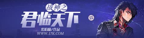 小说_17k小说网|最新小说下载-17k小说网